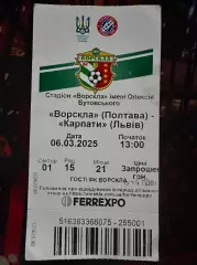 Ворскла-Карпати 06.03.2025 (Обмін)