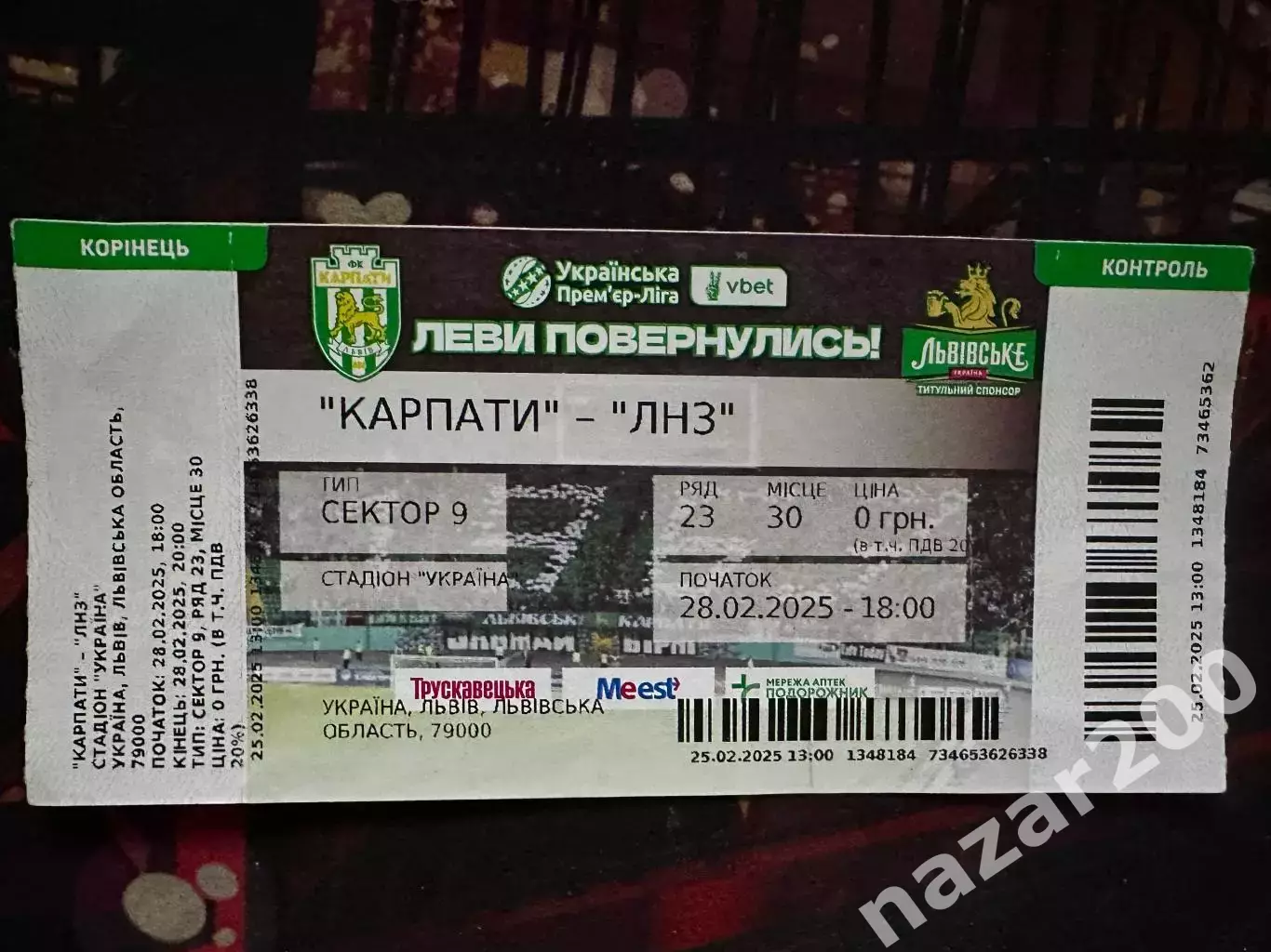 Карпати-ЛНЗ 28.02.2025 (Обмін)
