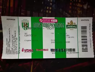 Карпати-Полтава 14.09.2025 (Обмін)