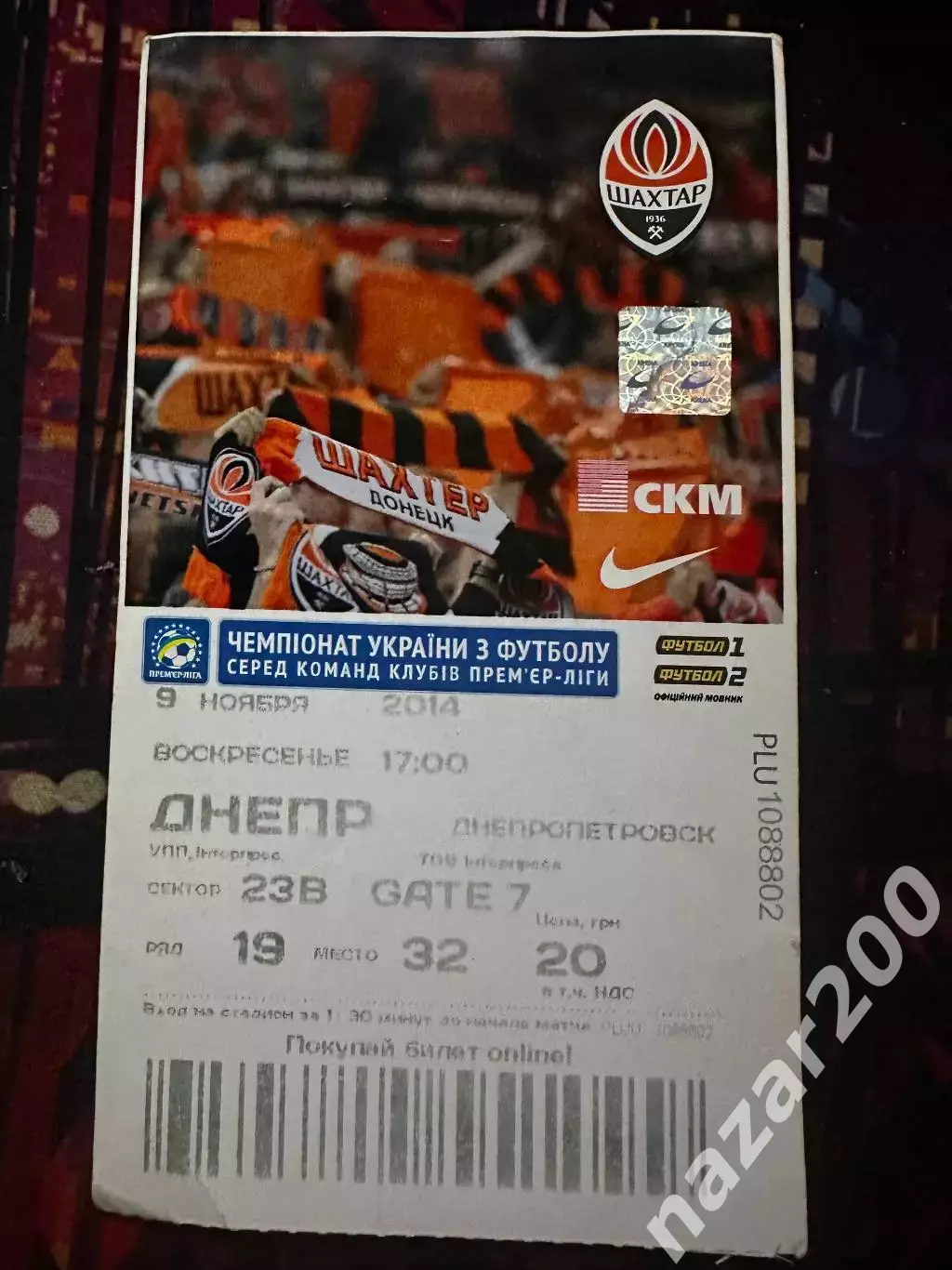 Шахтар-Дніпро 09.11.2014(Обмін)