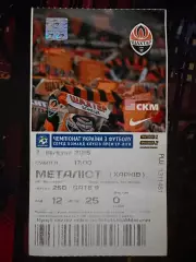Шахтар-Металіст 07.03.2015(Обмін)