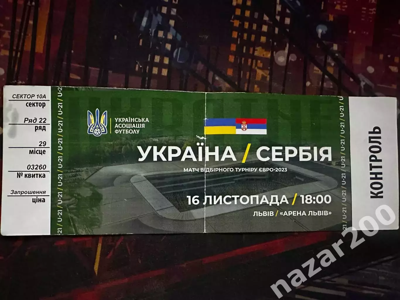 Україна U-21-Сербія U-21 16.11.2021 (Обмін)