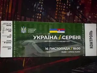 Україна U-21-Сербія U-21 16.11.2021 (Обмін)