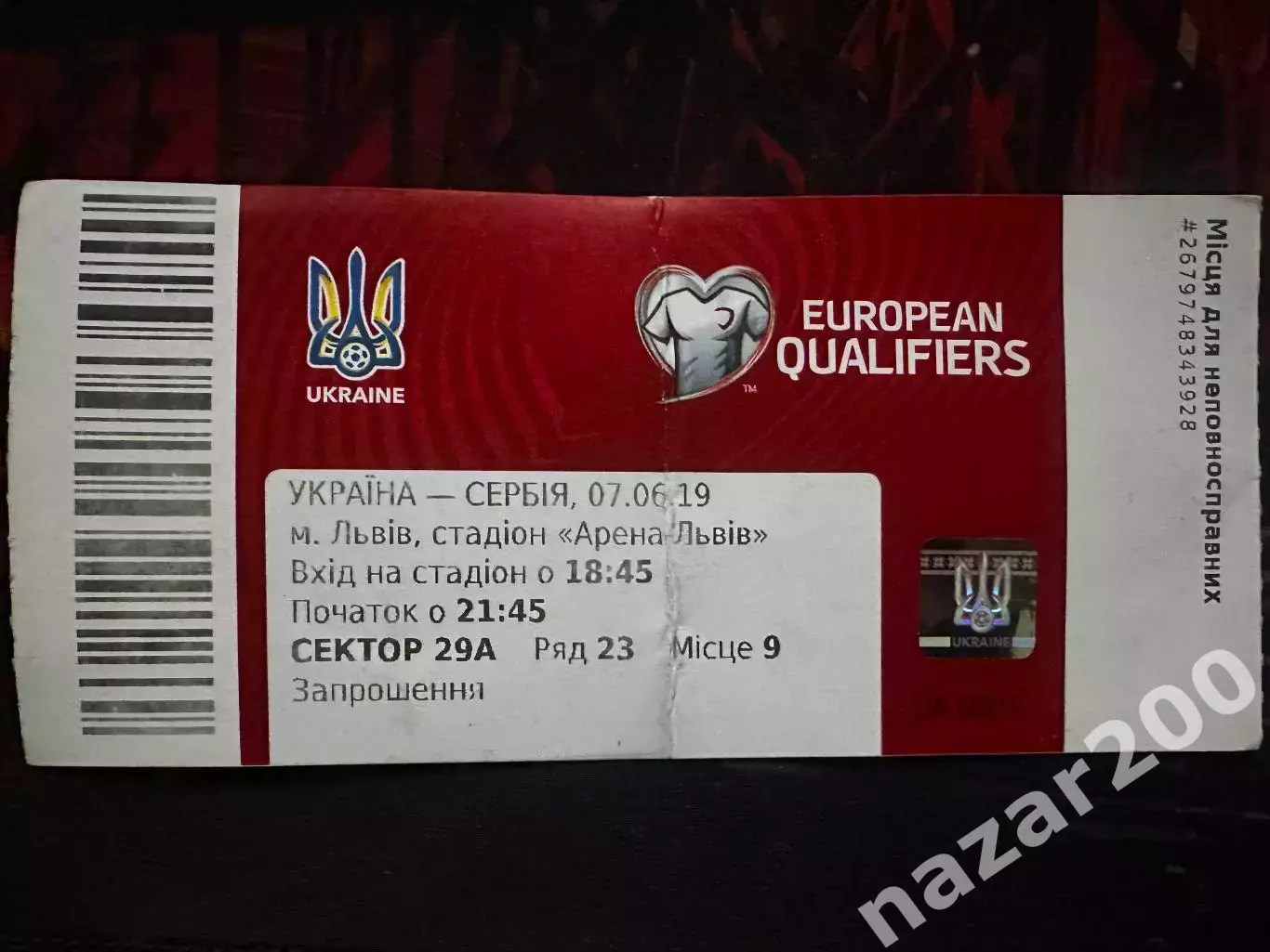 Україна-Сербія 07.06.2019(Обмін)