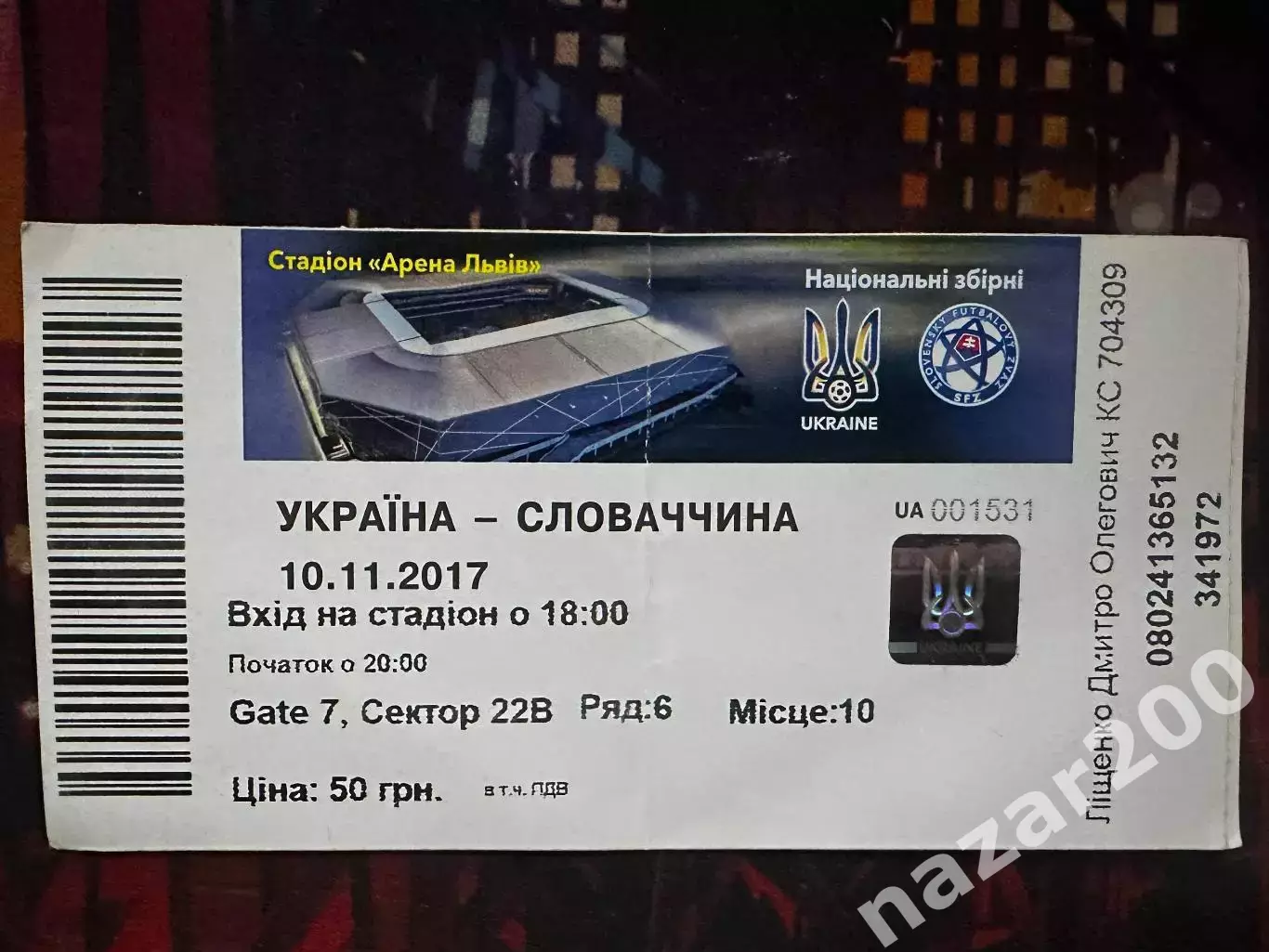 Україна-Словаччина 10.11.2017(Обмін)
