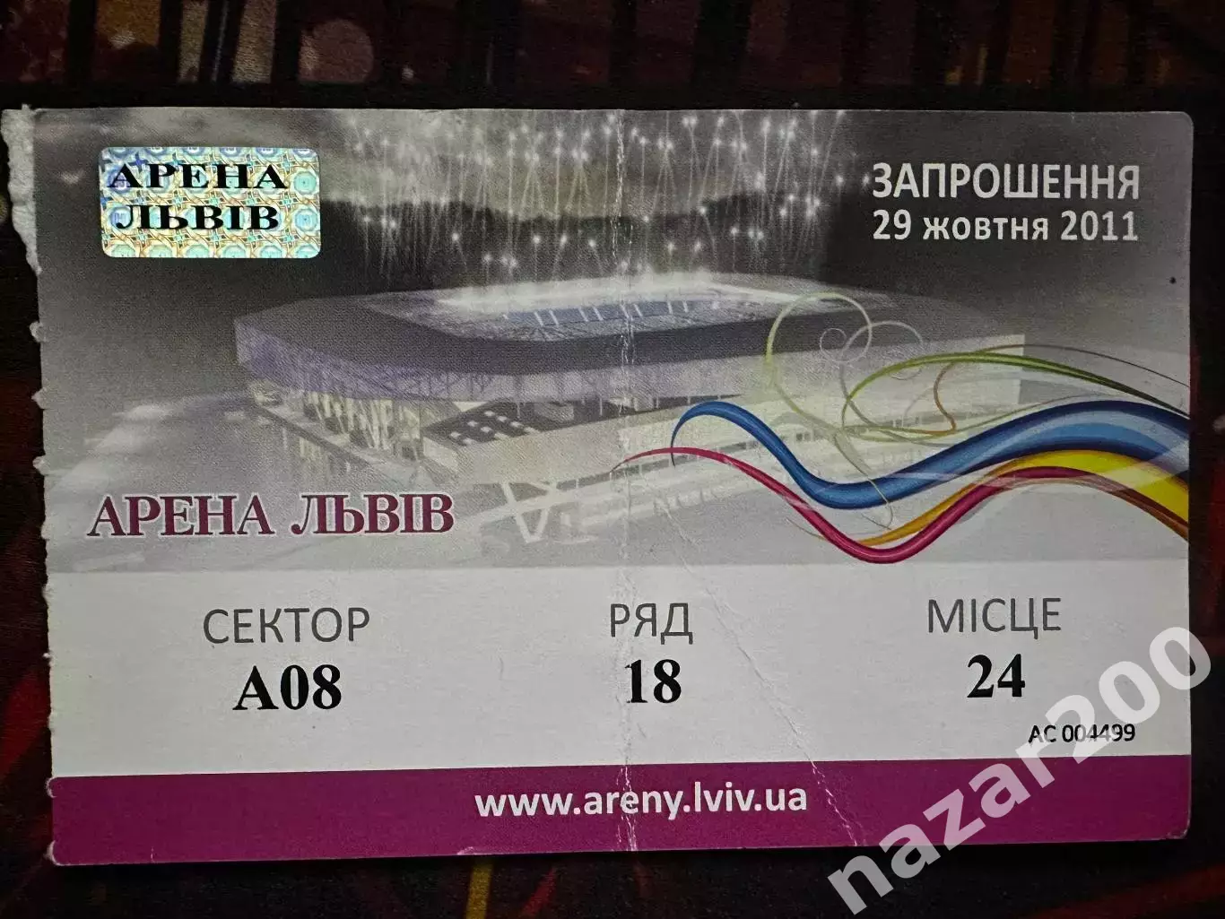 Запрошення Арена Львів 29.10.2011(Обмін)