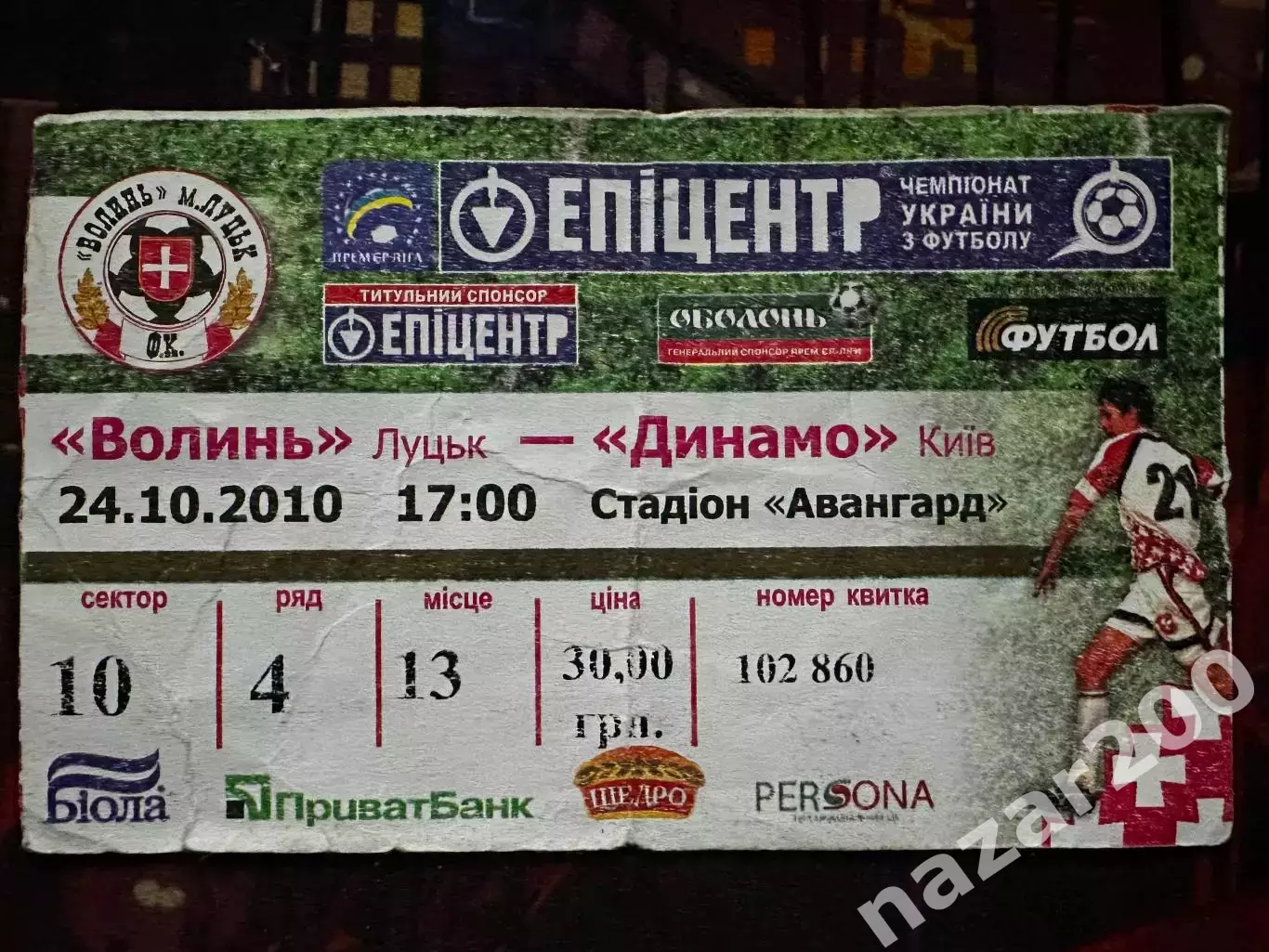 Волинь-Динамо 24.10.2010(Обмін)