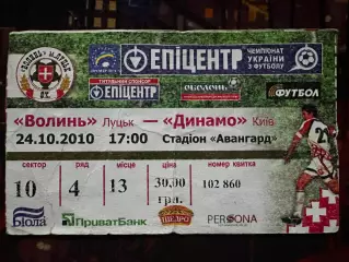 Волинь-Динамо 24.10.2010(Обмін)