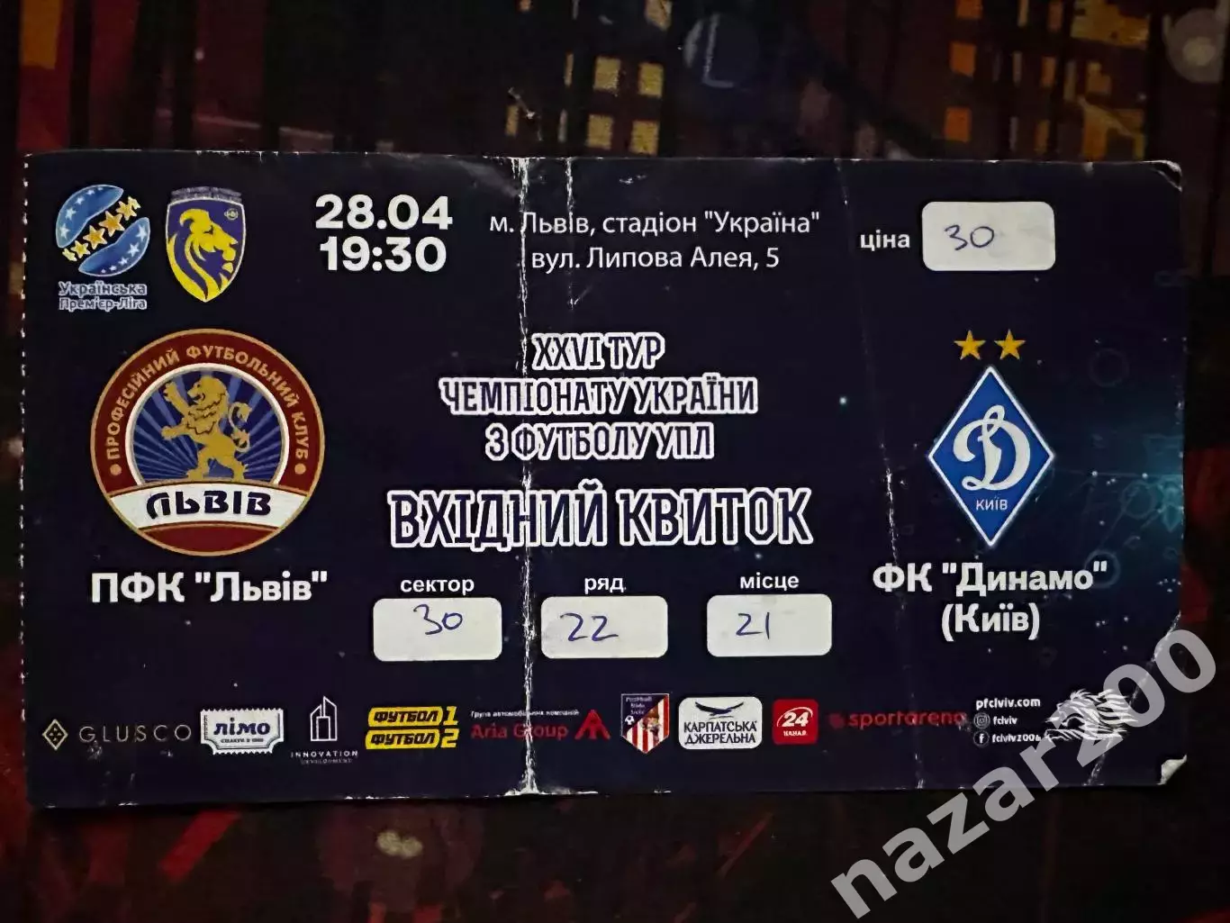 Львів-Динамо 28.04.2019(Обмін)