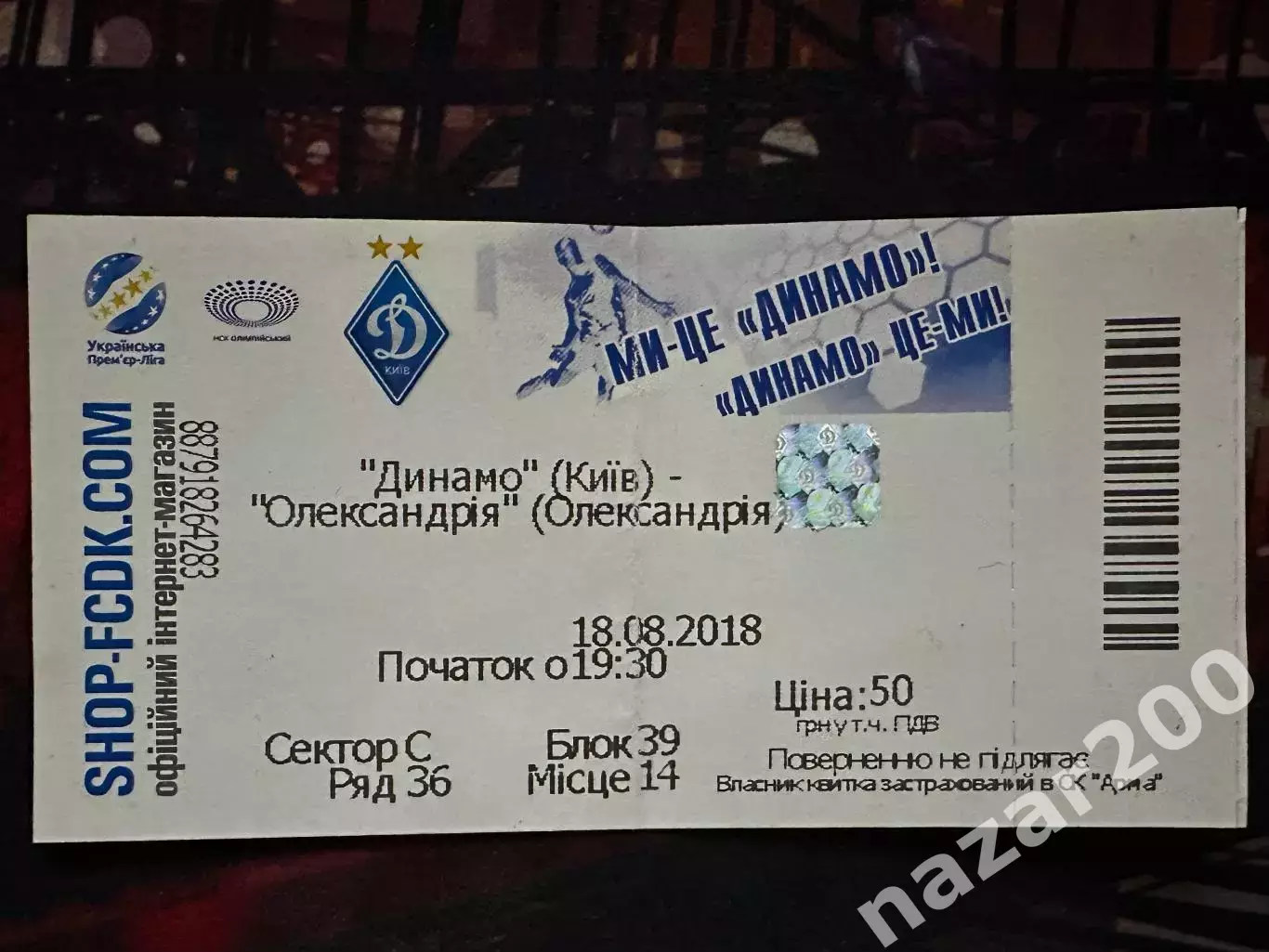 Динамо-Олександрія 18.08.2018(Обмін)