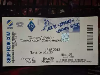Динамо-Олександрія 18.08.2018(Обмін)