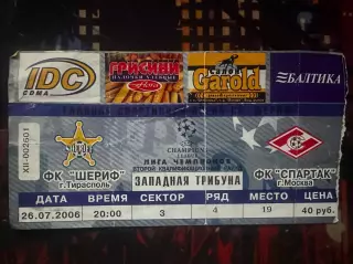 Шериф-Спартак Москва 26.07.2006(Обмін)