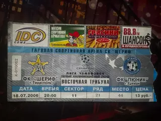 Шериф-Пюник 18.07.2006(Обмін)