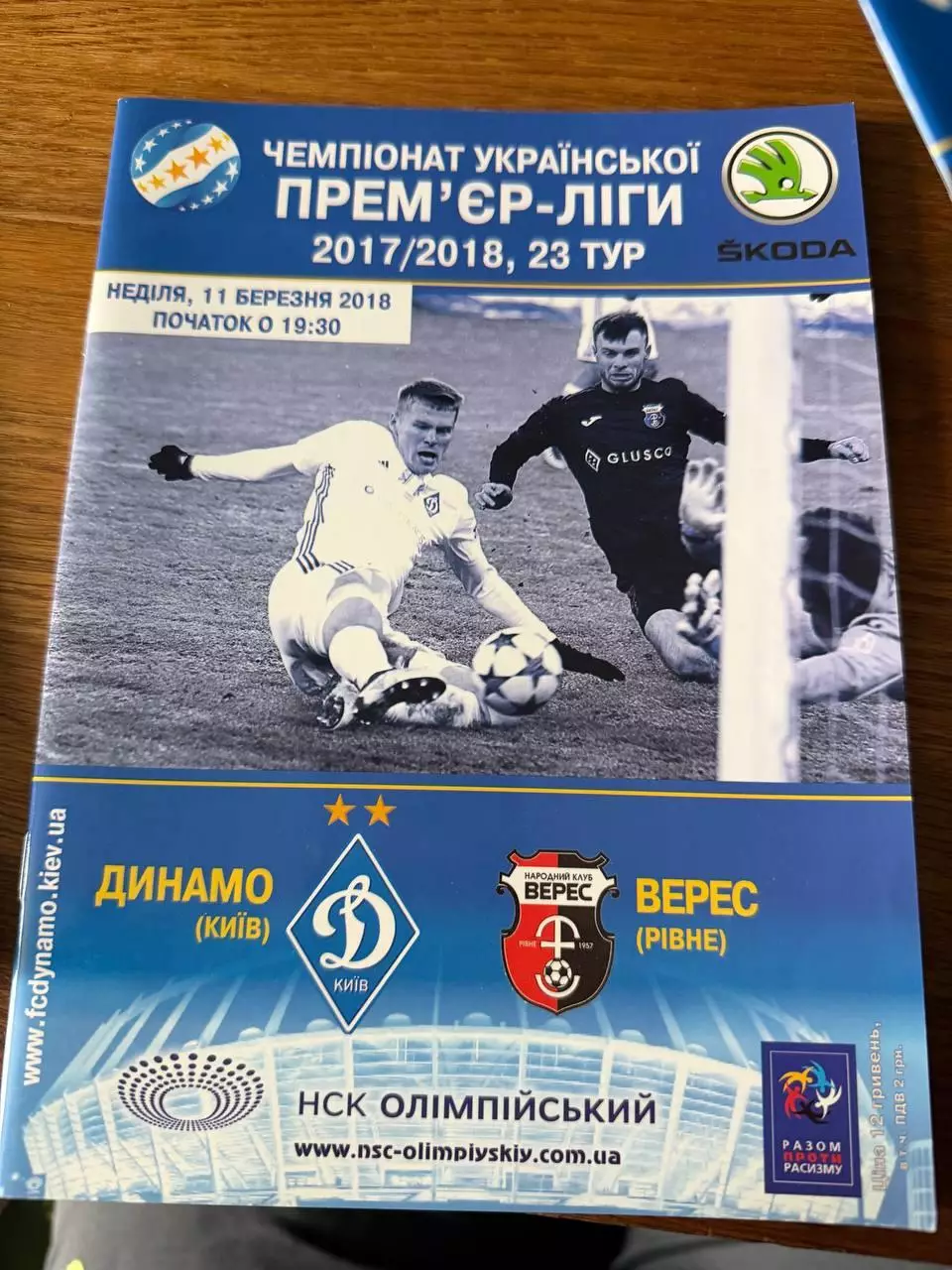 Динамо - Верес Программка 11 Березня 2018