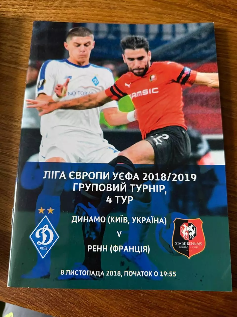 Программка Динамо - Ренн 8 Листопада 2018