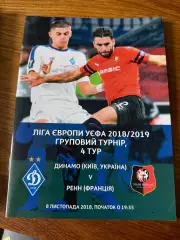 Программка Динамо - Ренн 8 Листопада 2018