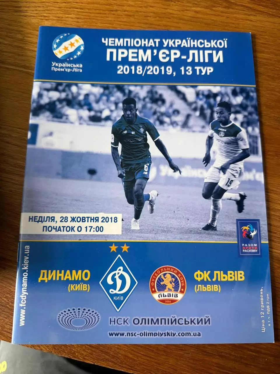 Динамо - Фк Львів Программка 28 жовтня 2018р