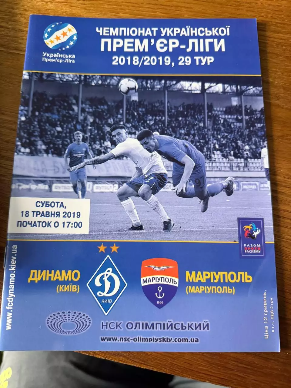 Динамо - Маріуполь Программка 18 травня 2018р
