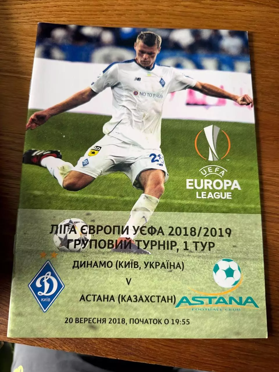 Динамо - Астана Программка 20 вересня 2018р