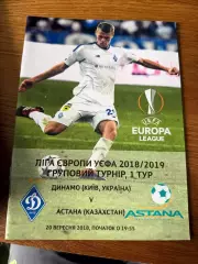 Динамо - Астана Программка 20 вересня 2018р