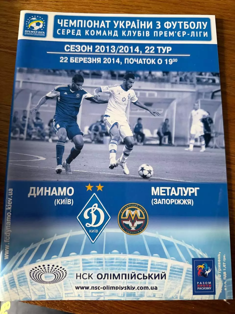 Программка Динамо - Металург 22 березня 2014