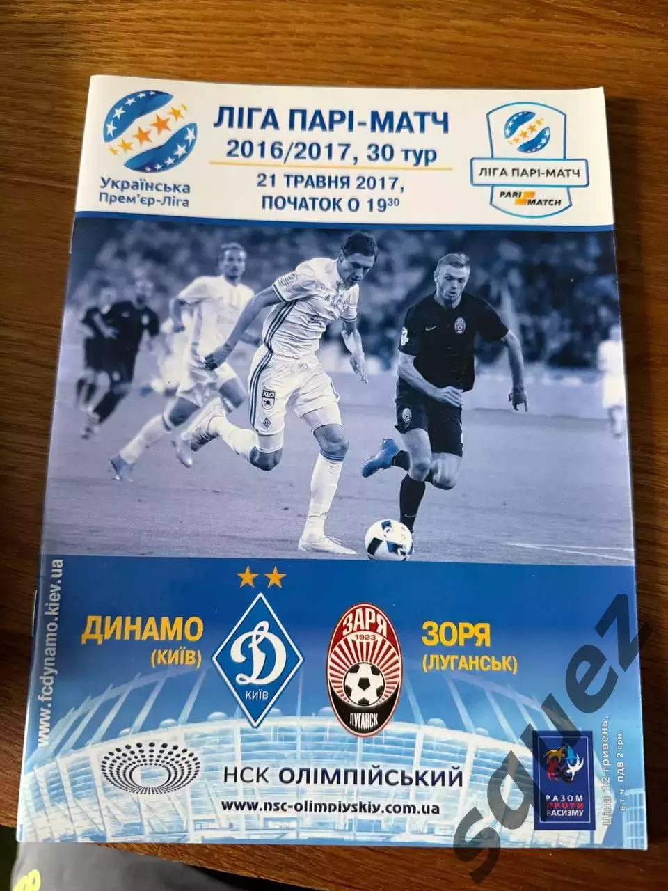 Программка Динамо - Зоря 21 Травня 2017