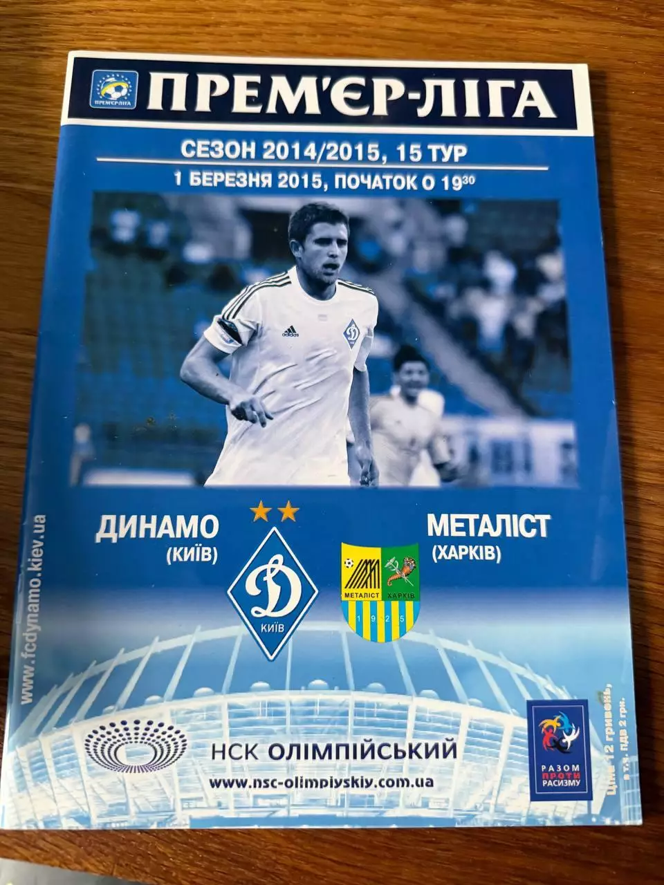 Программка Динамо - Металист 1 березня 2015