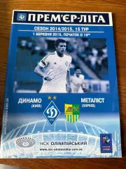 Программка Динамо - Металист 1 березня 2015