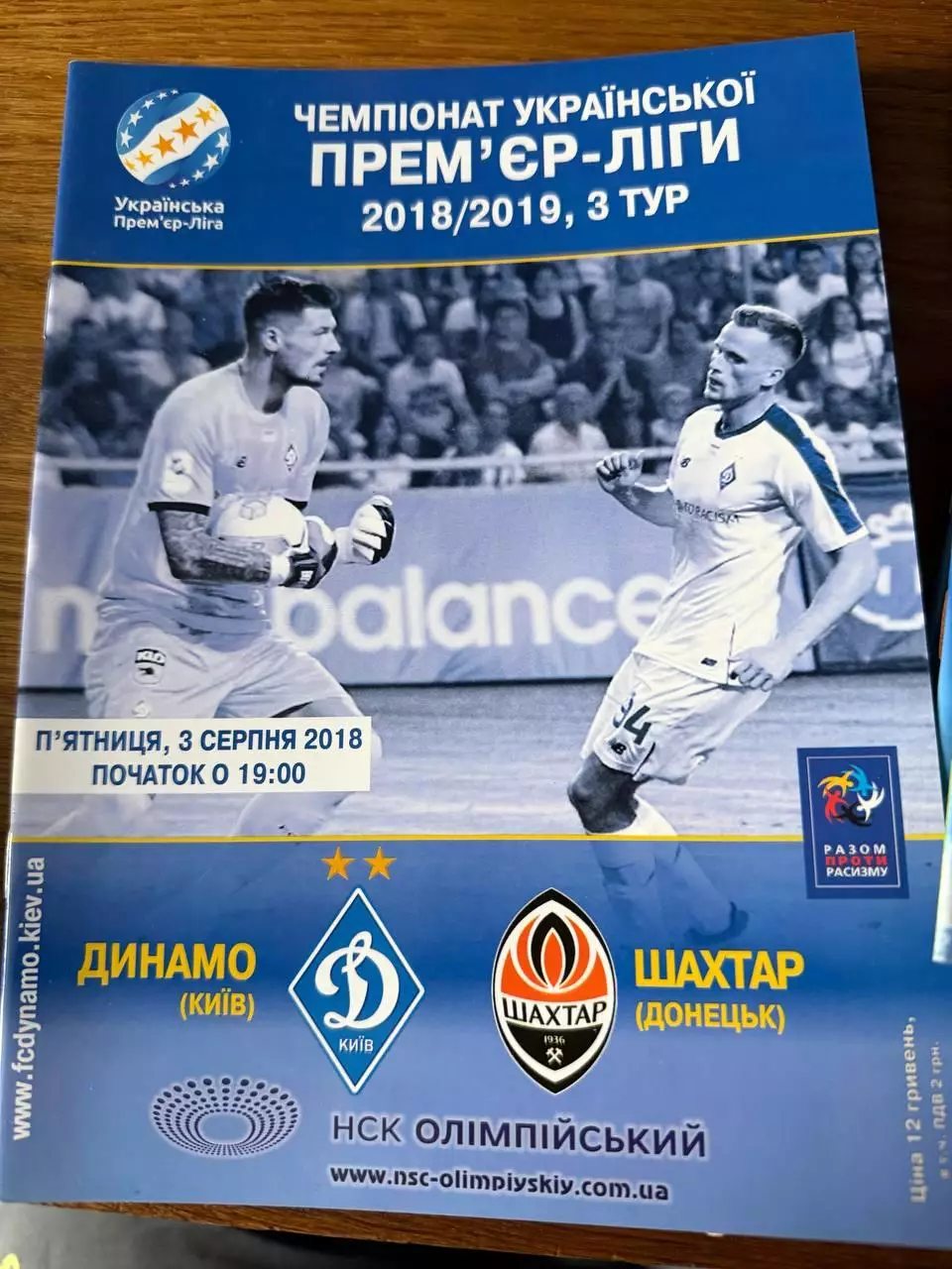 Программка Динамо - Шахтар 3 Серпня 2018