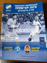 Программка Динамо - Шахтар 3 Серпня 2018