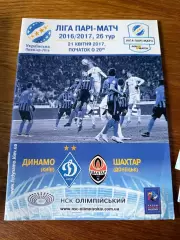 Программка Динамо - Шахтар 21 квітня 2017