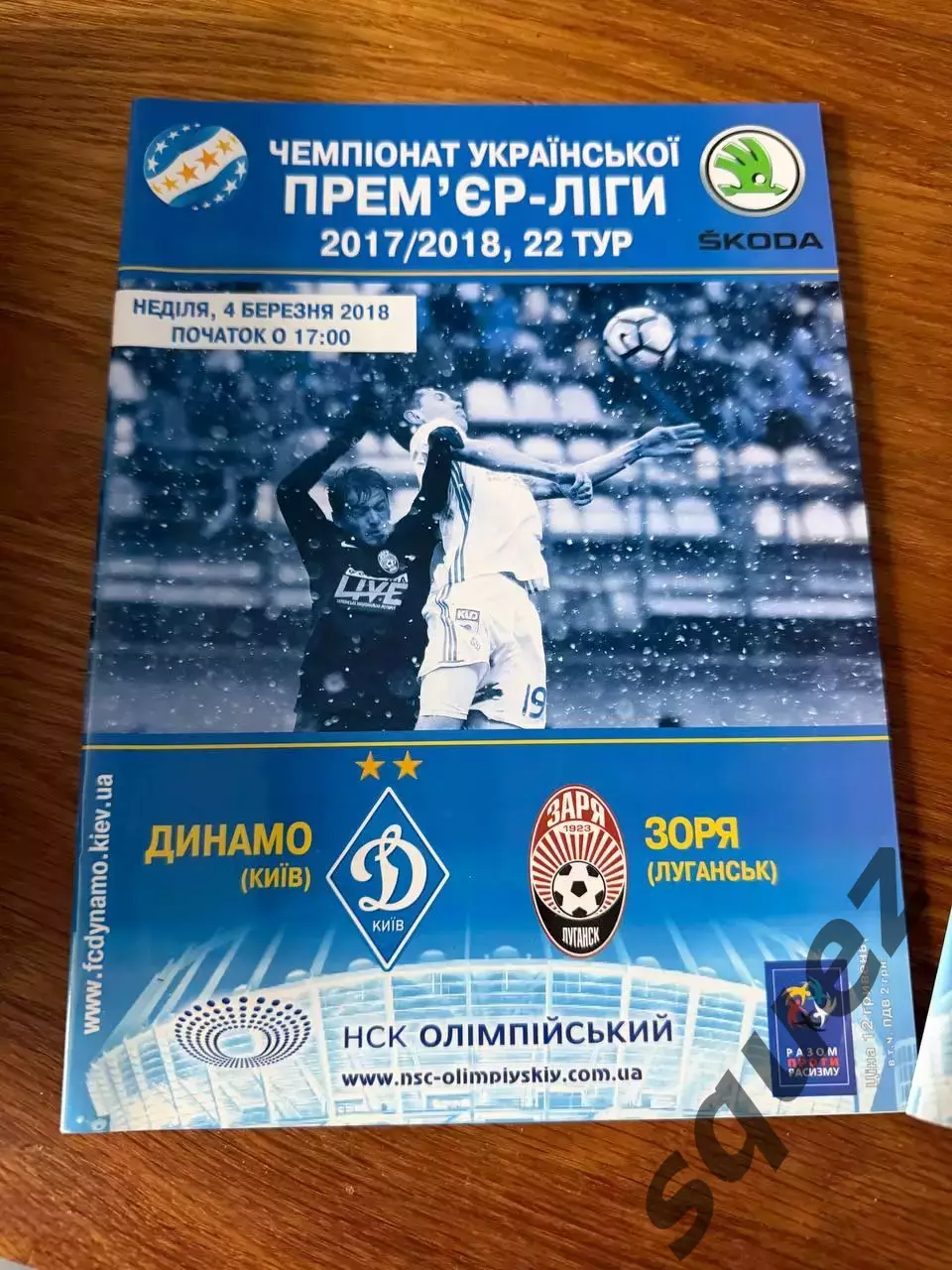 Программка Динамо - Зоря 4 березня 2018