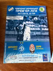Программка Динамо - Зоря 4 березня 2018