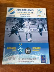 Программка Динамо - Олимпик 9 квітня 2017