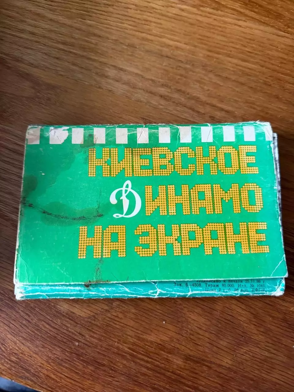 фотобуклет Киевское Динамо на екране 1