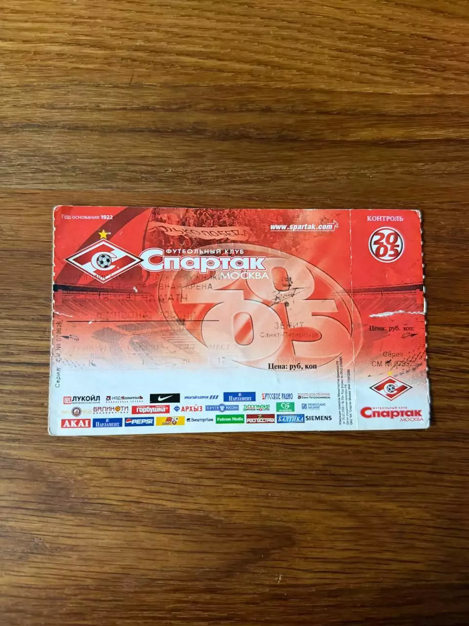 Спартак - Зенит 16.10.2005