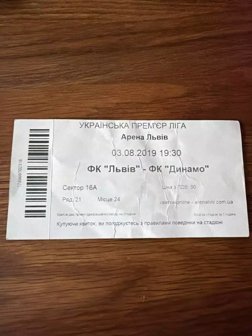 ФК Львів - ФК Динамо 3.08.2019