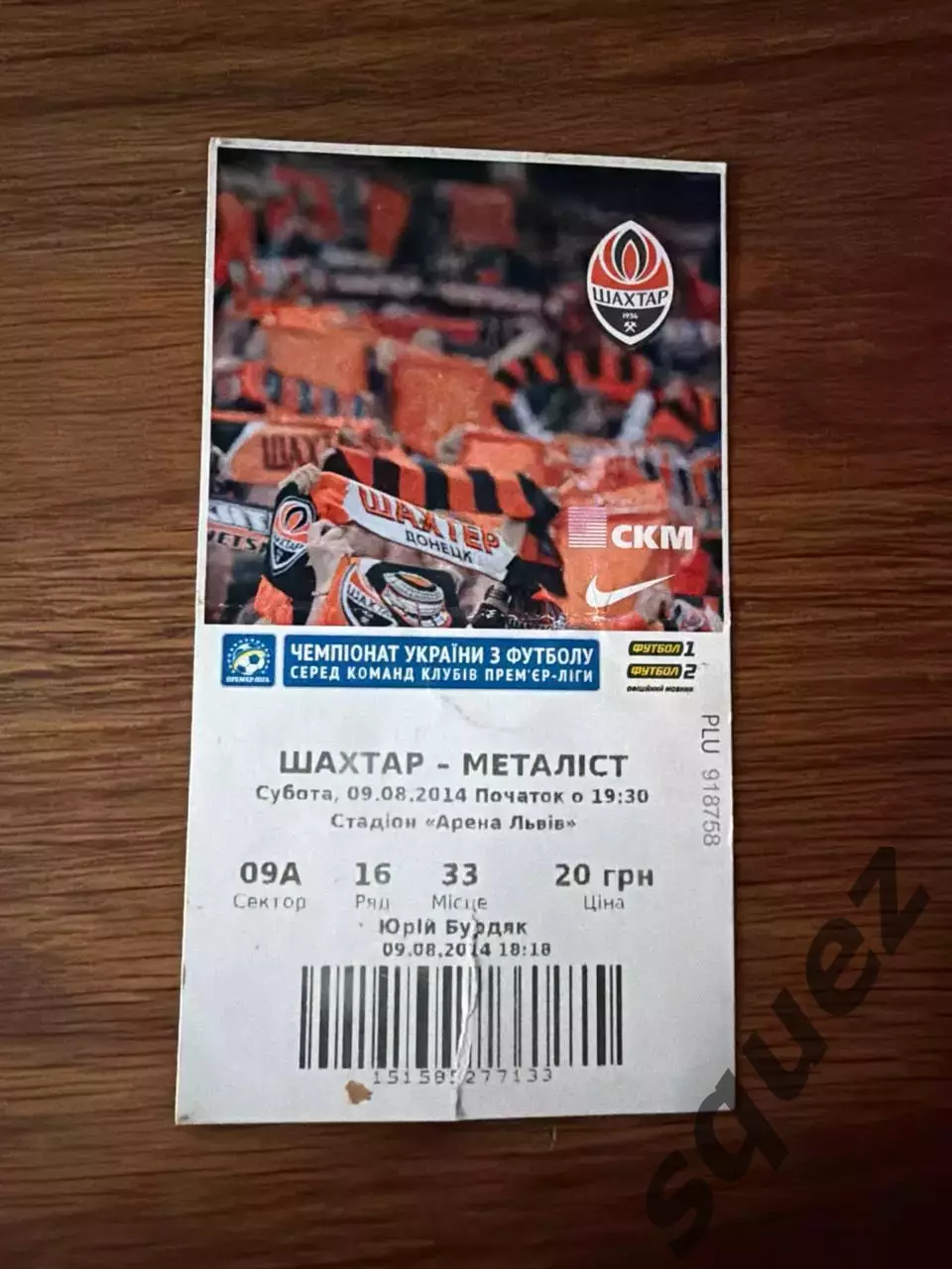 Шахтар Металіст 9.08.2014