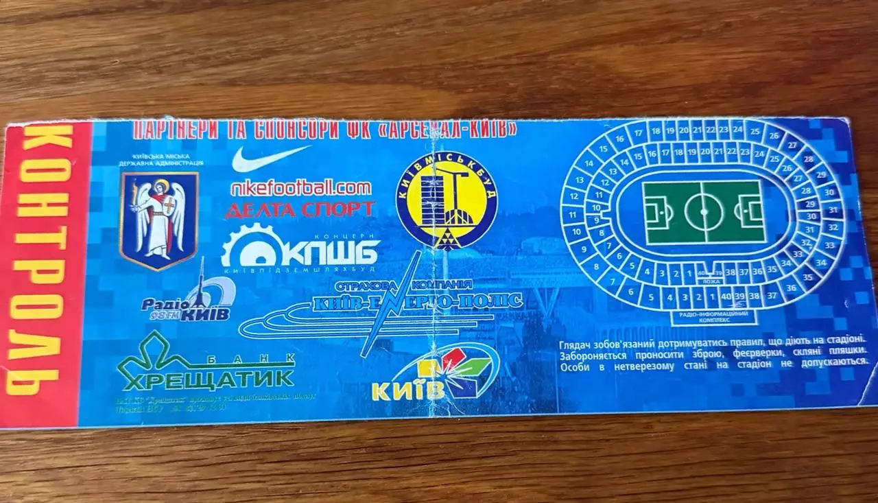 Арсенал Кривбас 21.07.2005 1