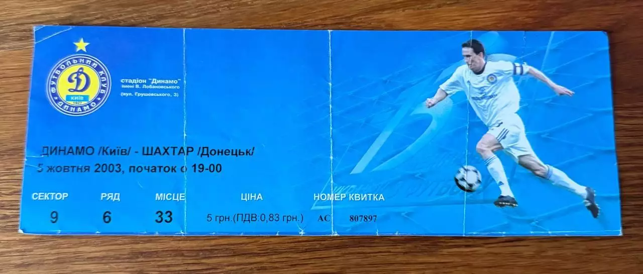 Динамо Шахтар 5.10.2003