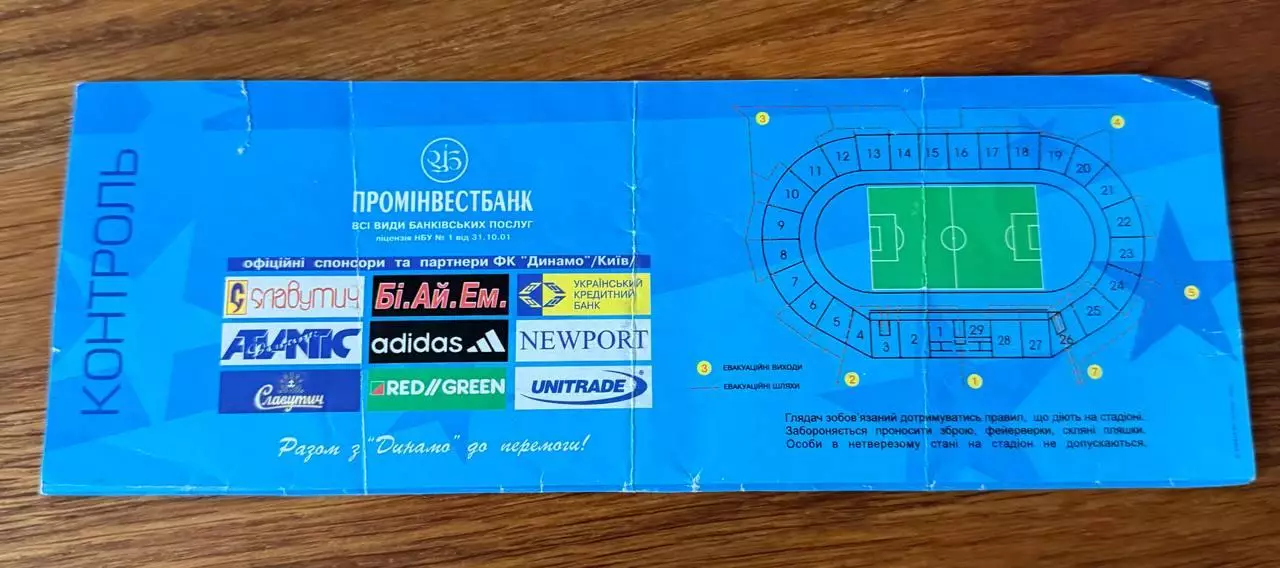 Динамо Шахтар 5.10.2003 1