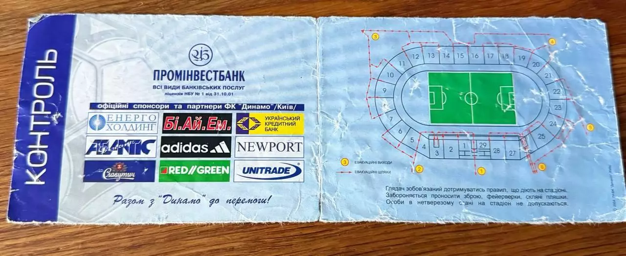 Динамо Шахтар 15.07.2004 1