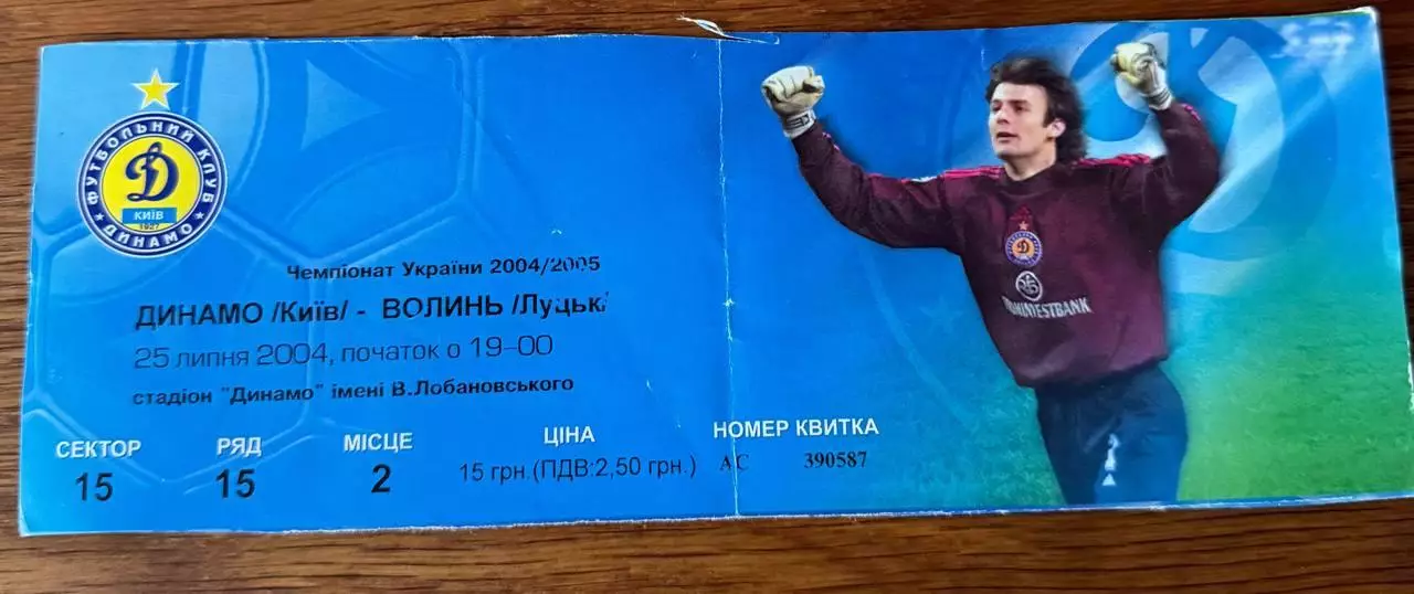 Динамо Волинь 25.07.2004
