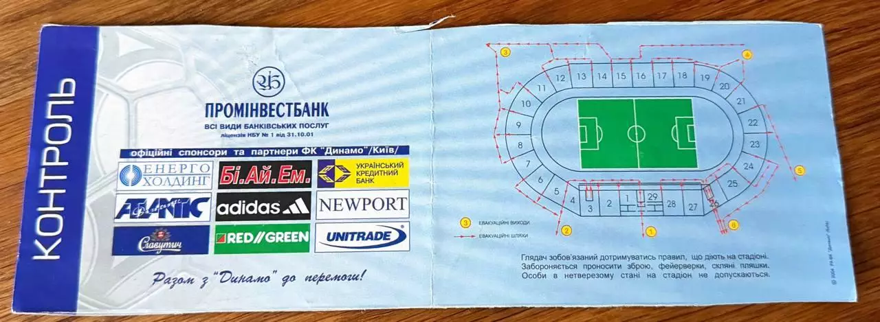 Динамо Волинь 25.07.2004 1