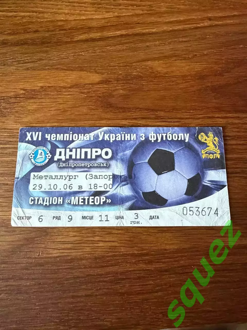 Дніпро - Металург Запоріжжя 29.10.06