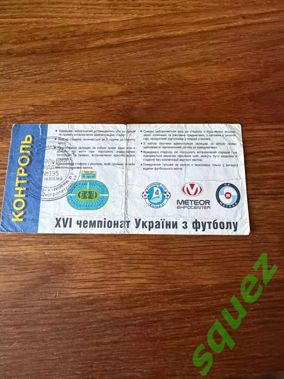 Дніпро - Металург Запоріжжя 29.10.06 1