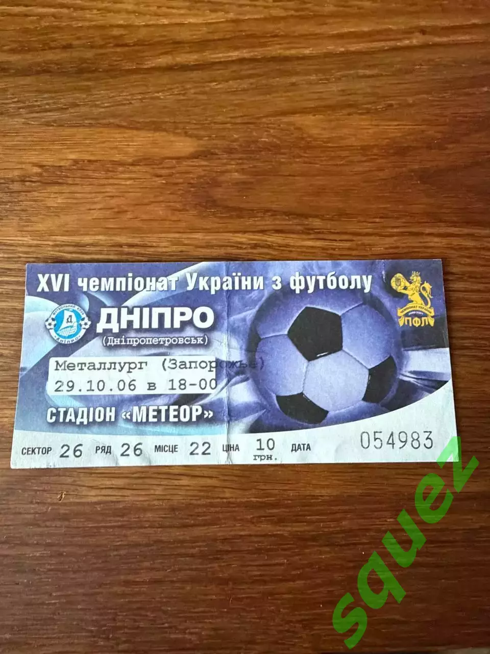 Дніпро - Металург Запоріжжя 29.10.06