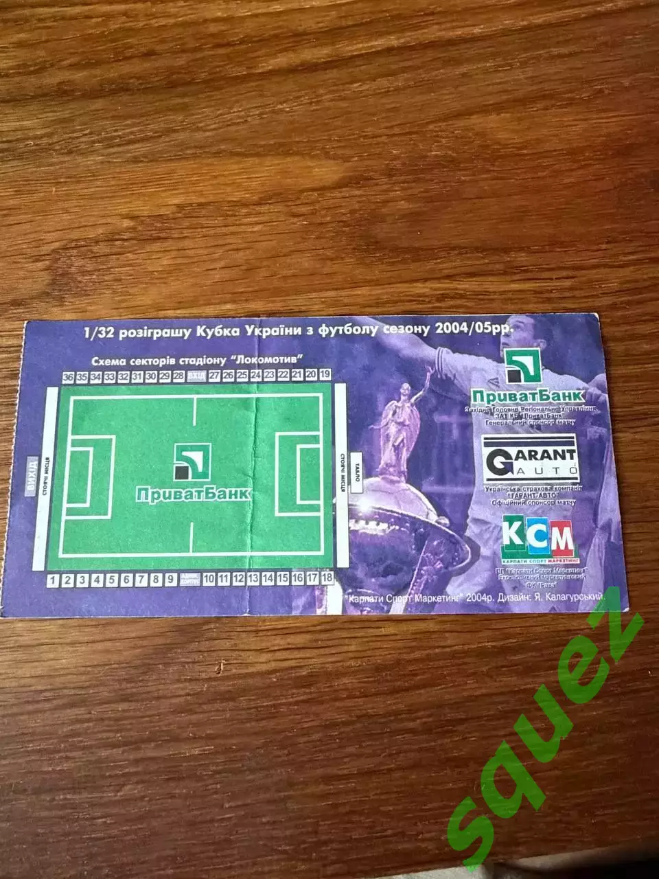 Рава-Руська - Шахтар Донецьк кубок 1\32 2004\2005р. 1