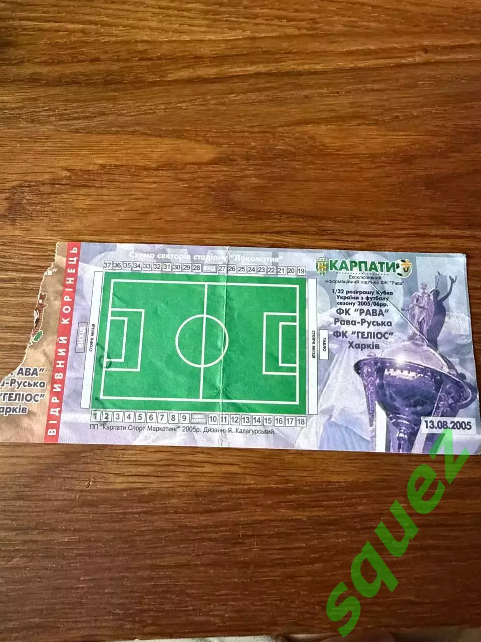 Рава-Руська - Геліос Харків кубок 1\32 2005\2006р. 1