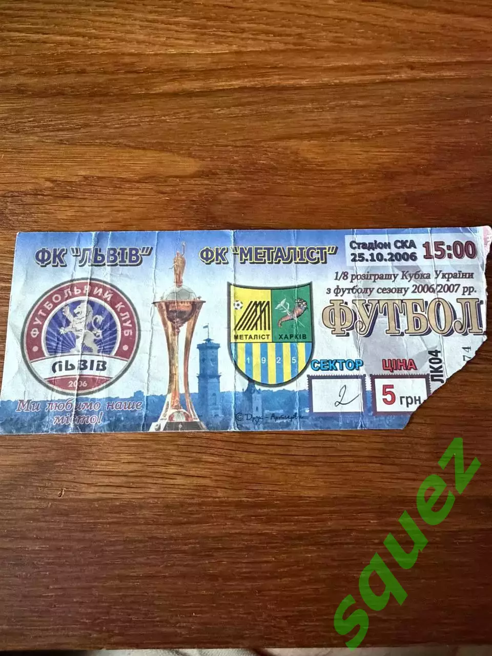 Фк Львів - Металіст Харків 25.10.2006 Кубок України